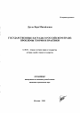 Государственные награды в российском праве тема автореферата диссертации по юриспруденции