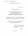 Государственные награды в российском праве тема диссертации по юриспруденции