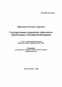 Государственное управление социальным обеспечением в Российской Федерации тема автореферата диссертации по юриспруденции