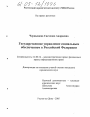 Государственное управление социальным обеспечением в Российской Федерации тема диссертации по юриспруденции