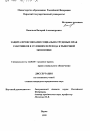 Защита профсоюзами социально-трудовых прав работников в условиях перехода к рыночной экономике тема диссертации по юриспруденции