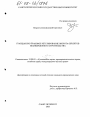 Гражданско-правовое регулирование оборота объектов незавершенного строительства тема диссертации по юриспруденции