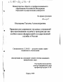 Правовое регулирование трудовых отношений при прохождении службы в прокуратуре как особом классе федеральной государственной службы в России тема диссертации по юриспруденции