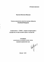 Технико-юридическое качество законов субъектов Российской Федерации тема автореферата диссертации по юриспруденции
