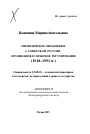 Милицейское образование в Советской России: организация и правовое регулирование тема автореферата диссертации по юриспруденции