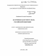 Источники налогового права Российской Федерации тема диссертации по юриспруденции