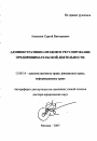 Административно-правовое регулирование предпринимательской деятельности тема автореферата диссертации по юриспруденции