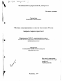 Местное самоуправление в сельских поселениях России тема диссертации по юриспруденции