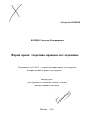 Форма права: теоретико-правовое исследование тема автореферата диссертации по юриспруденции