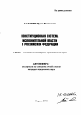 Конституционная система исполнительной власти в Российской Федерации тема автореферата диссертации по юриспруденции