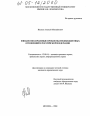 Финансово-правовые проблемы межбюджетных отношений в Российской Федерации тема диссертации по юриспруденции