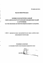 Влияние экономических санкций Совета Безопасности Организации Объединенных Наций на исполнение частно-правовых договоров международного характера тема автореферата диссертации по юриспруденции