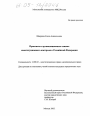 Правовые и организационные основы конституционного контроля в Российской Федерации тема диссертации по юриспруденции
