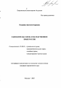 Завещание как сделка в наследственном праве России тема автореферата диссертации по юриспруденции