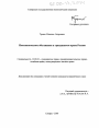 Неосновательное обогащение в гражданском праве России тема диссертации по юриспруденции