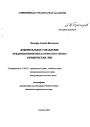 Доверительное управление предприятиями неплатежеспособных юридических лиц тема автореферата диссертации по юриспруденции