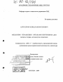 Механизм управления органами внутренних дел тема диссертации по юриспруденции