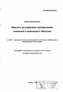 Правовое регулирование корпоративных отношений в акционерных обществах тема автореферата диссертации по юриспруденции