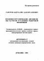 Правовое регулирование дисциплины расчетов в условиях рыночной экономики тема автореферата диссертации по юриспруденции