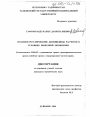 Правовое регулирование дисциплины расчетов в условиях рыночной экономики тема диссертации по юриспруденции