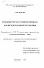 Основные черты Уголовного Кодекса Китайской Народной Республики тема диссертации по юриспруденции