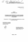 Уголовная ответственность за преступления, совершаемые в сфере финансово-кредитных отношений тема диссертации по юриспруденции
