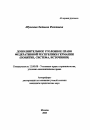 Дополнительное уголовное право Федеративной Республики Германии тема автореферата диссертации по юриспруденции