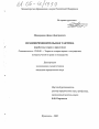 Правоприменительная тактика тема диссертации по юриспруденции
