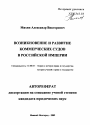 Возникновение и развитие коммерческих судов в Российской Империи тема автореферата диссертации по юриспруденции