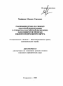 Реализация права на свободу массовой информации в субъектах Российской Федерации, находящихся в пределах Южного федерального округа тема автореферата диссертации по юриспруденции