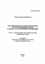 Организационно-правовые проблемы государственной службы в аппаратах судов общей юрисдикции тема автореферата диссертации по юриспруденции