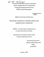 Назначение осуждённым к лишению свободы вида исправительного учреждения тема диссертации по юриспруденции