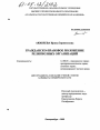 Гражданско-правовое положение религиозных организаций тема диссертации по юриспруденции