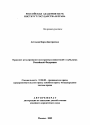 Правовое регулирование иностранных инвестиций в субъектах Российской Федерации тема автореферата диссертации по юриспруденции