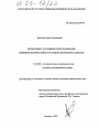 Незаконное уголовное преследование тема диссертации по юриспруденции