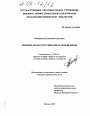 Обычное право в российской правовой жизни тема диссертации по юриспруденции