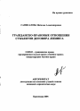 Гражданско-правовые отношения субъектов договора лизинга тема автореферата диссертации по юриспруденции