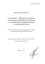 Соотношение международно-правового и национально-правового регулирования страхования иностранных инвестиций от политических рисков тема автореферата диссертации по юриспруденции