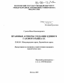 Правовые аспекты создания единого газового рынка ЕС тема диссертации по юриспруденции