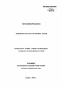 Юридическая сила правовых актов тема автореферата диссертации по юриспруденции