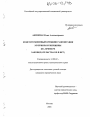 Конституционный принцип равноправия мужчины и женщины тема диссертации по юриспруденции