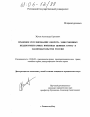 Правовое регулирование оборота эмиссионных бездокументарных именных ценных бумаг в законодательстве России тема диссертации по юриспруденции