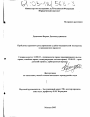 Проблемы правового регулирования судебно-медицинской экспертизы в гражданском процессе тема диссертации по юриспруденции