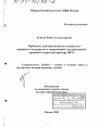 Проблемы демократического социально-правового государства в современной государственно-правовой теории тема диссертации по юриспруденции