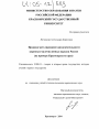 Правовое регулирование жизнедеятельности коренных малочисленных народов России тема диссертации по юриспруденции