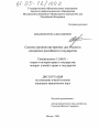 Система органов внутренних дел России в механизме российского государства тема диссертации по юриспруденции