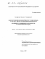 Конституционно-правовой институт омбудсмана в странах англосаксонской правовой семьи тема диссертации по юриспруденции