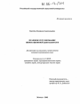 Правовое регулирование инновационной деятельности тема диссертации по юриспруденции