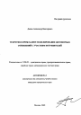 Теоретико-прикладное моделирование договорных отношений с участием потребителей тема автореферата диссертации по юриспруденции