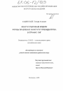 Конституционные модели формы правления и институт президентства в странах СНГ тема диссертации по юриспруденции